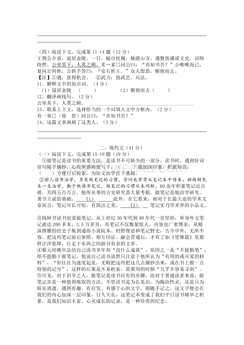 2017年上海市徐汇区初三中考一模语文试题及答案_第2页