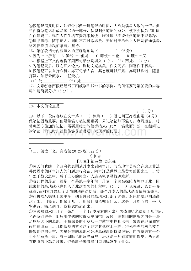 2017年上海市徐汇区初三中考一模语文试题及答案_第3页