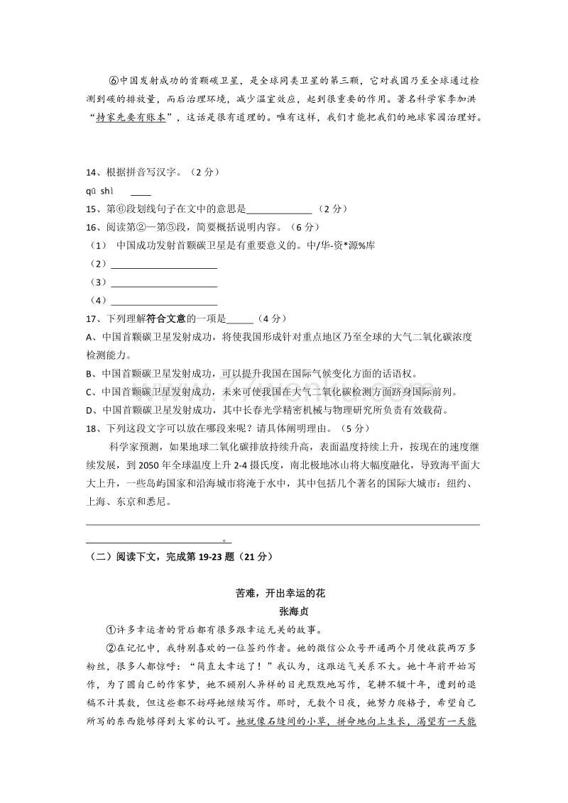 2017届上海市奉贤区中考二模语文试题及答案_第3页