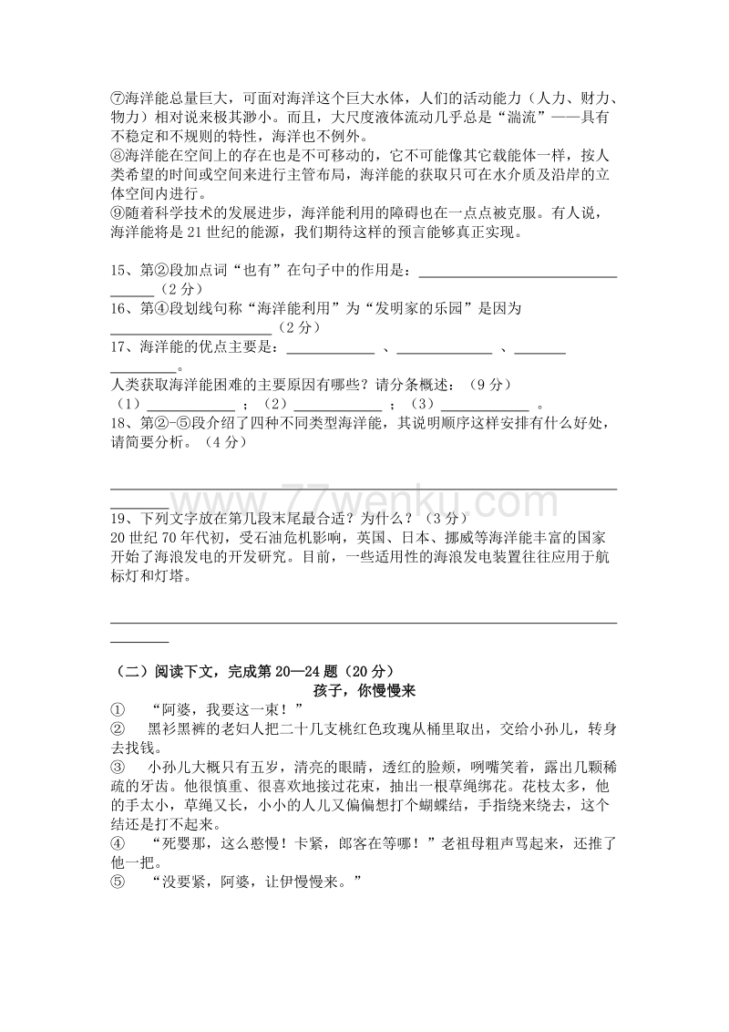2016年上海市普陀区中考二模语文试题及答案_第3页