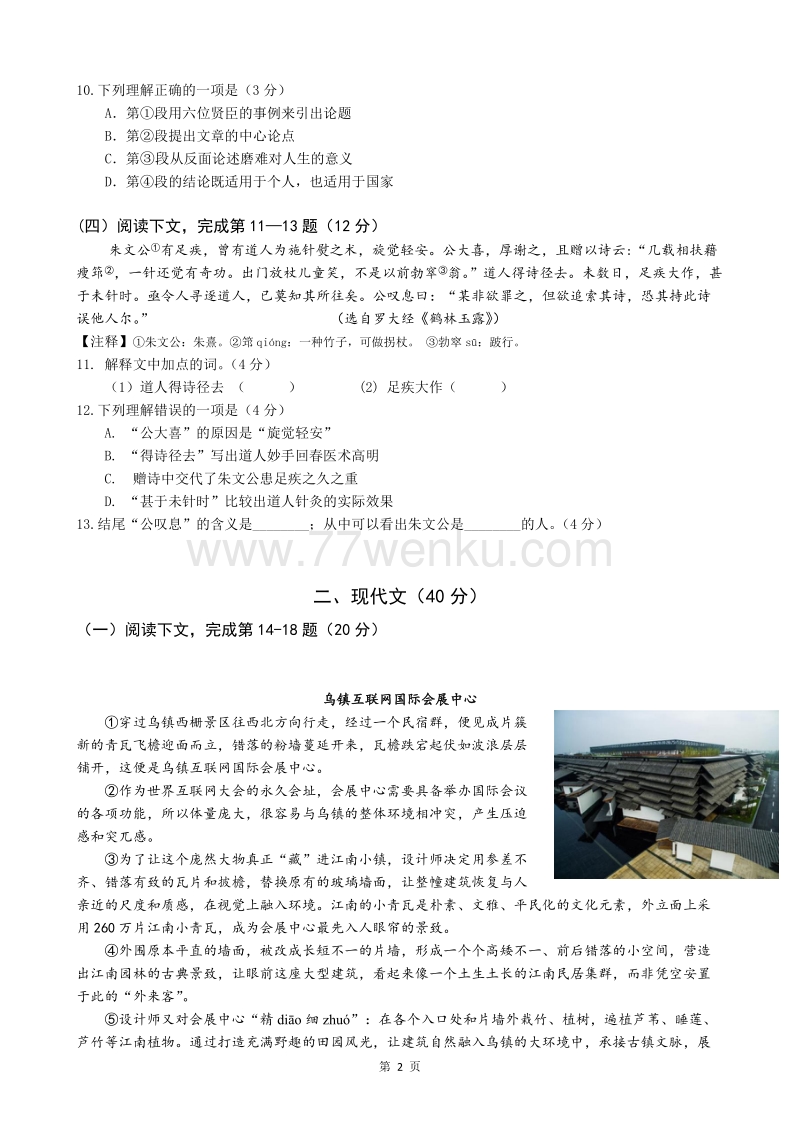 2018届上海市青浦区中考一模语文试卷及答案_第2页