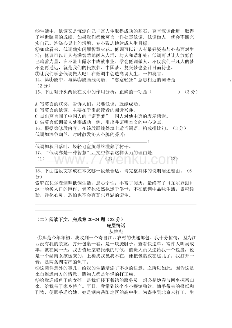 2017年上海市奉贤区初三中考一模语文试题及答案_第3页