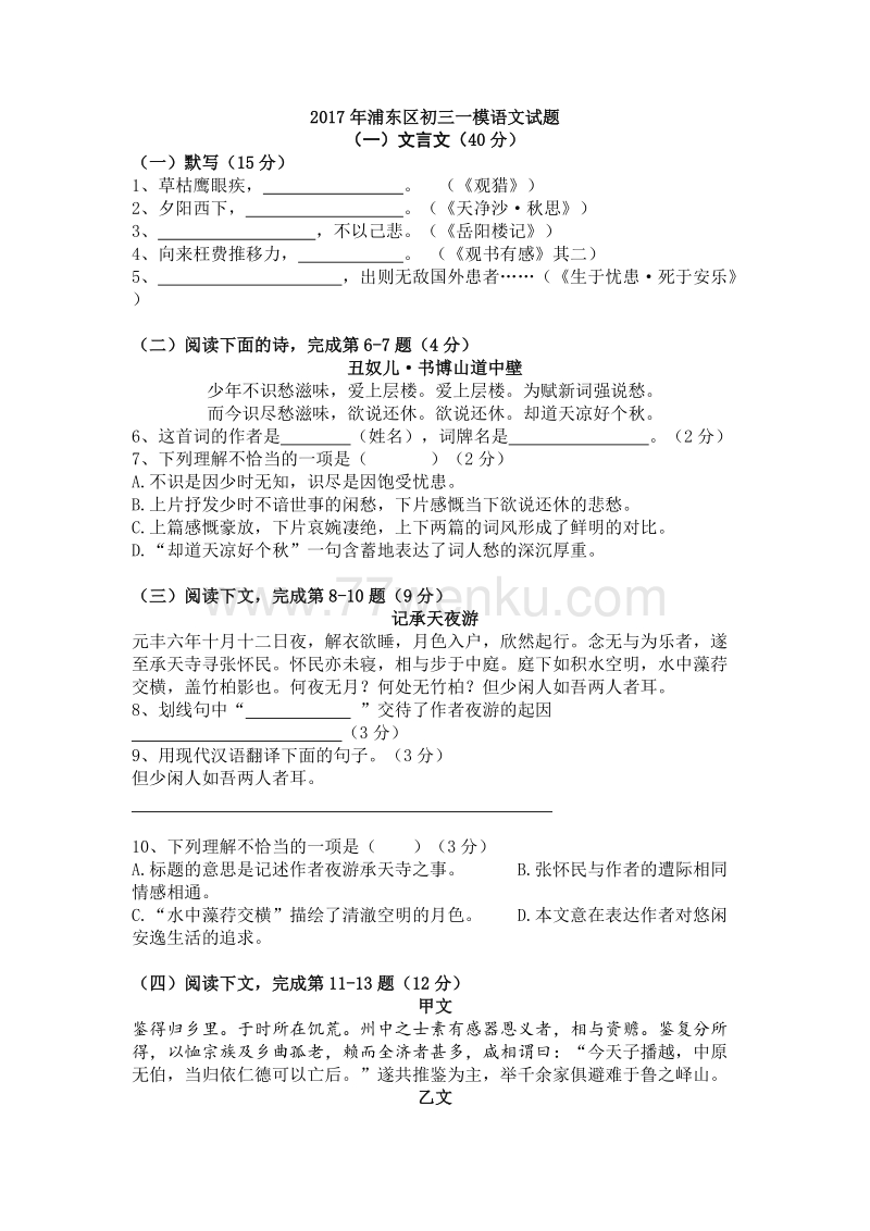 2017年上海市浦东区中考一模语文试题及答案_第1页