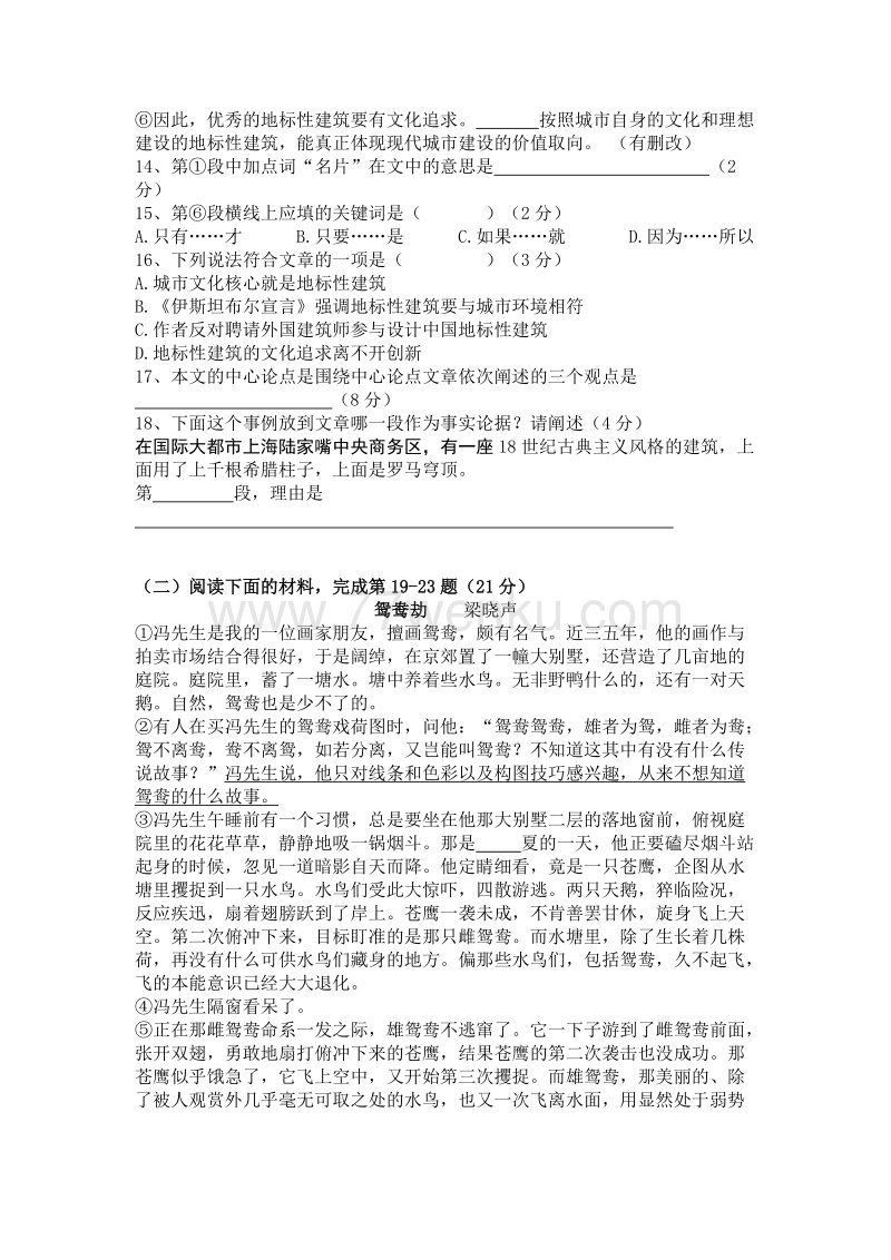 2017年上海市浦东区中考一模语文试题及答案_第3页