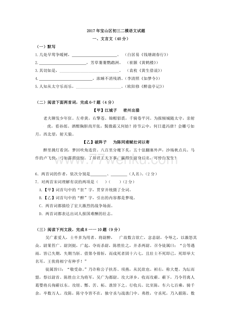 2017年上海市宝山区中考二模语文试题及答案_第1页