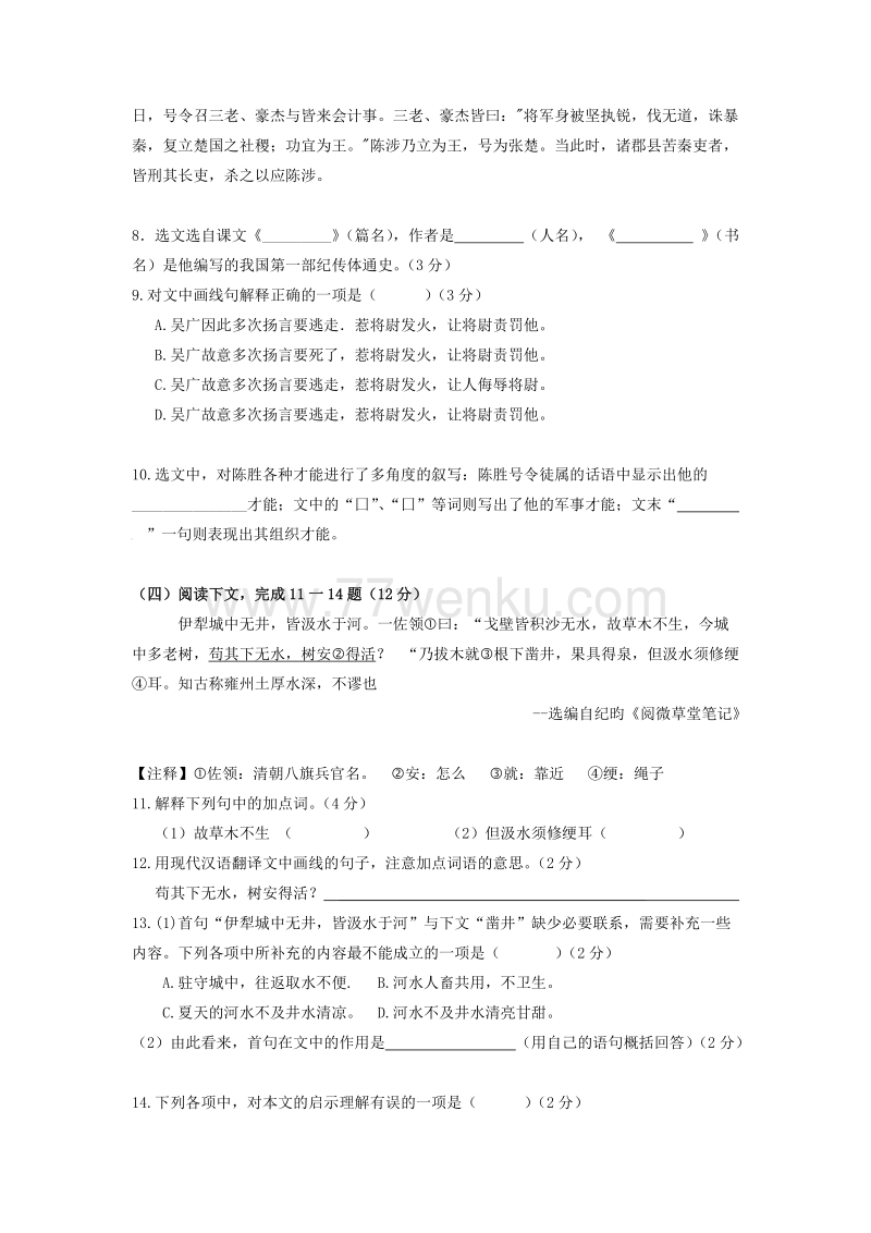 2017年上海市宝山区中考二模语文试题及答案_第2页