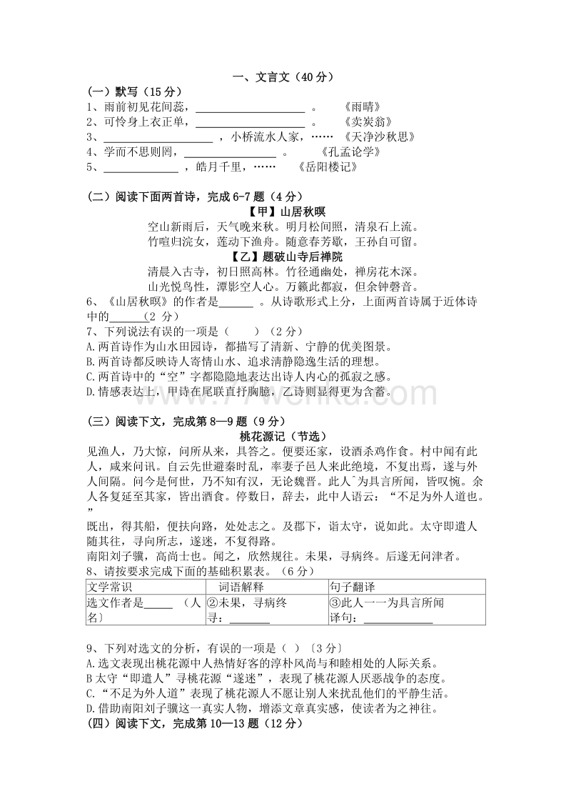 2016年上海市闵行区中考二模语文试题及答案_第1页