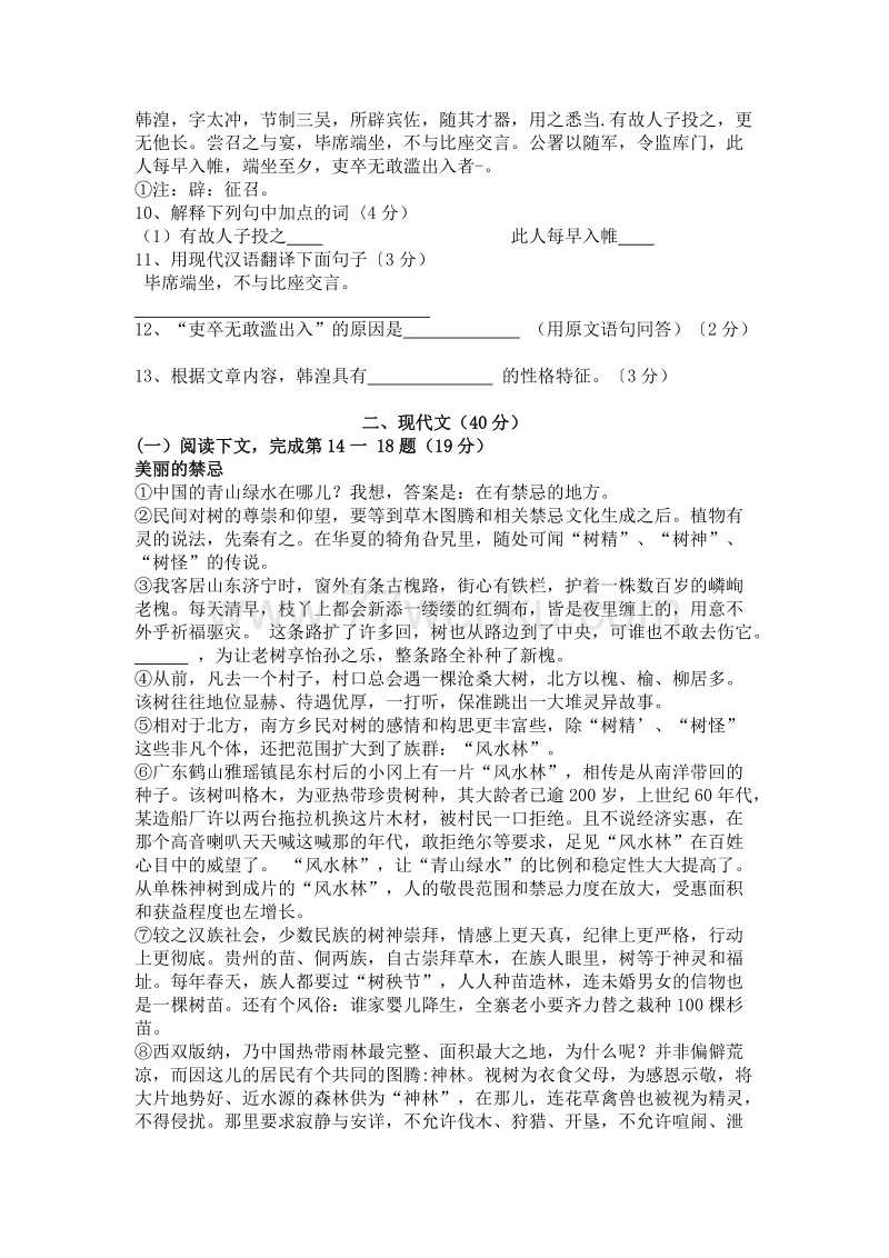 2016年上海市闵行区中考二模语文试题及答案_第2页