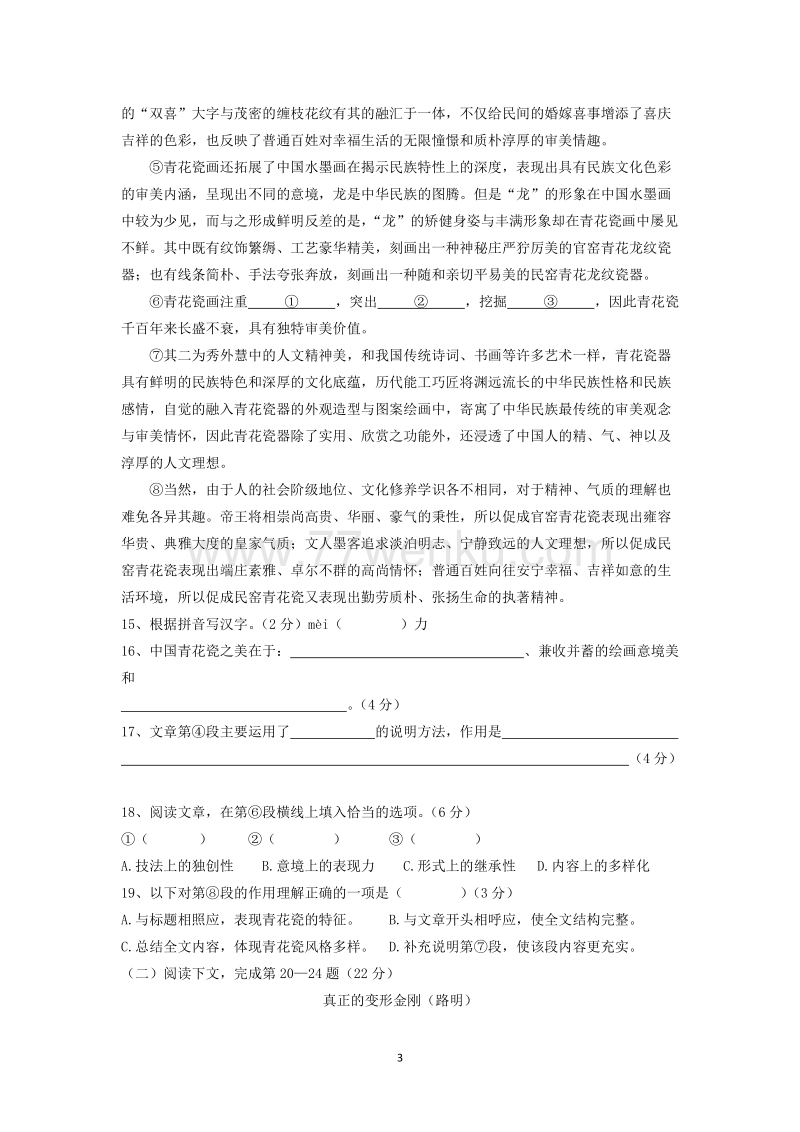 2017年上海市徐汇区初三中考二模语文试题及答案_第3页