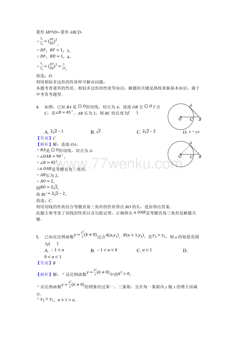 2018年江苏省南京市联合体中考数学二模试卷（含答案解析）_第2页