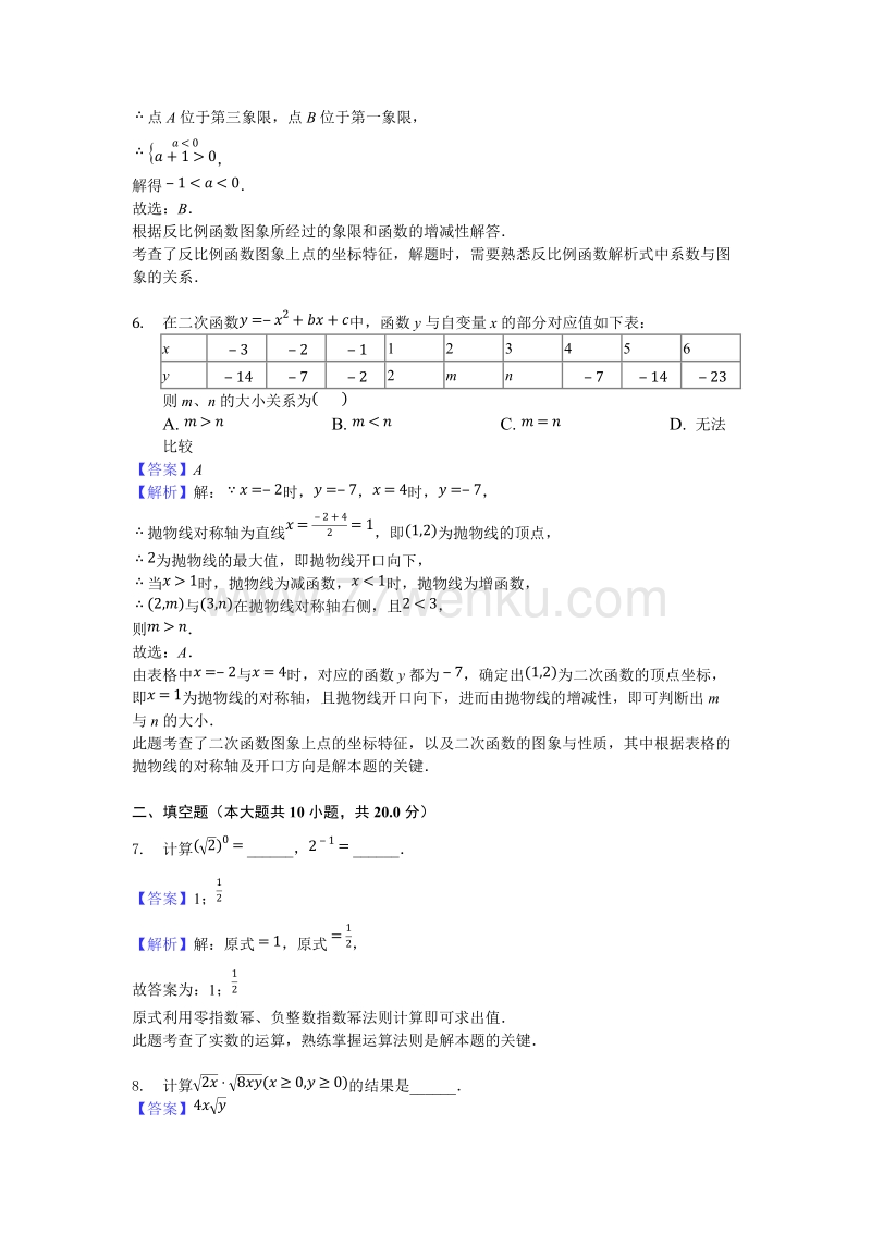 2018年江苏省南京市联合体中考数学二模试卷（含答案解析）_第3页