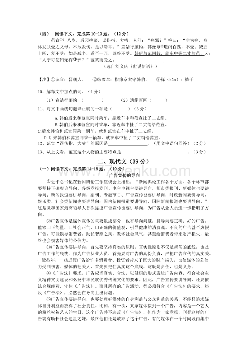 2017年上海市长宁（金山）区初三中考一模语文试题及答案_第2页