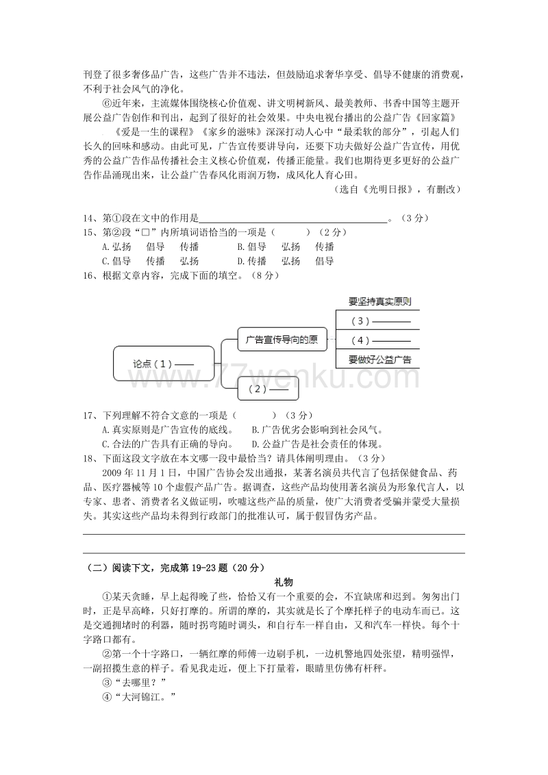 2017年上海市长宁（金山）区初三中考一模语文试题及答案_第3页