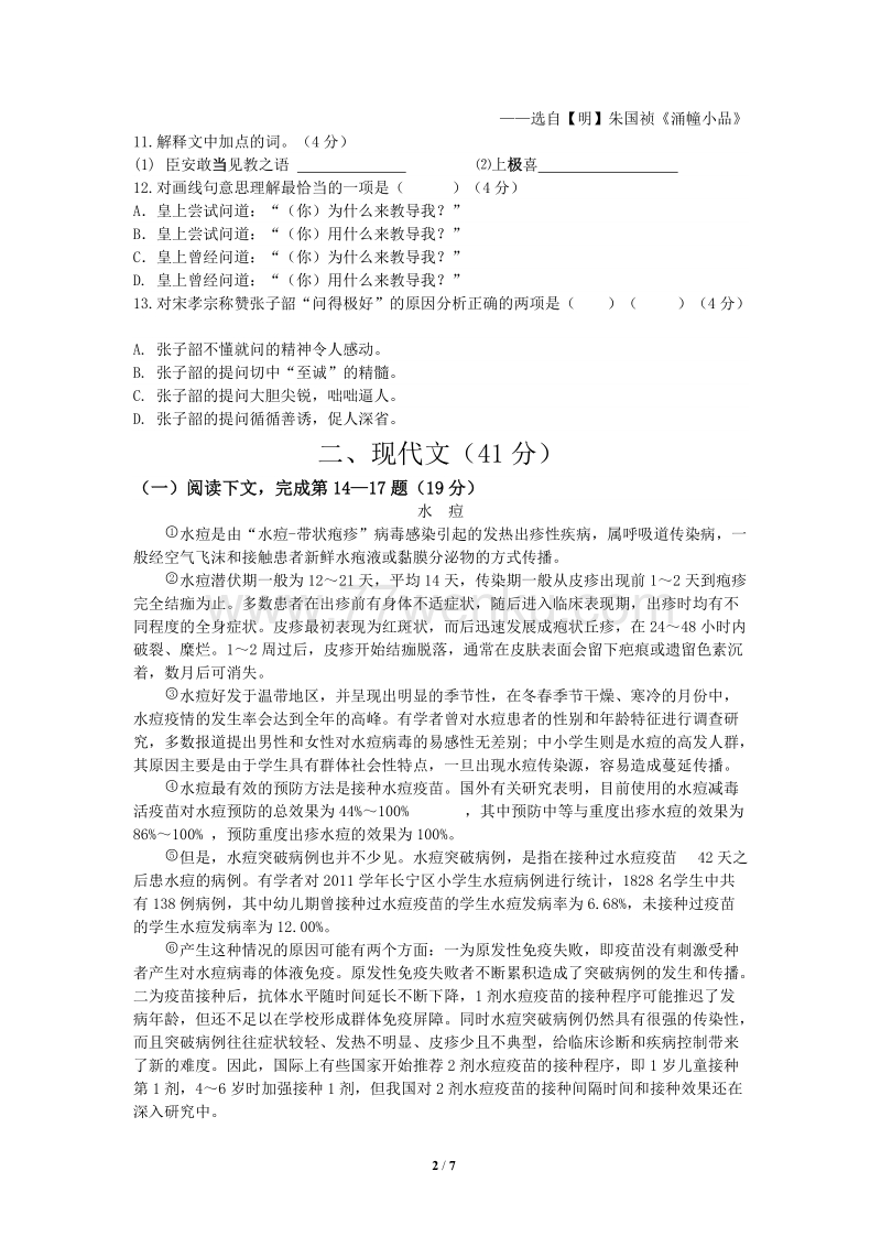 上海市徐汇区2018年初三中考一模语文试卷及答案_第2页