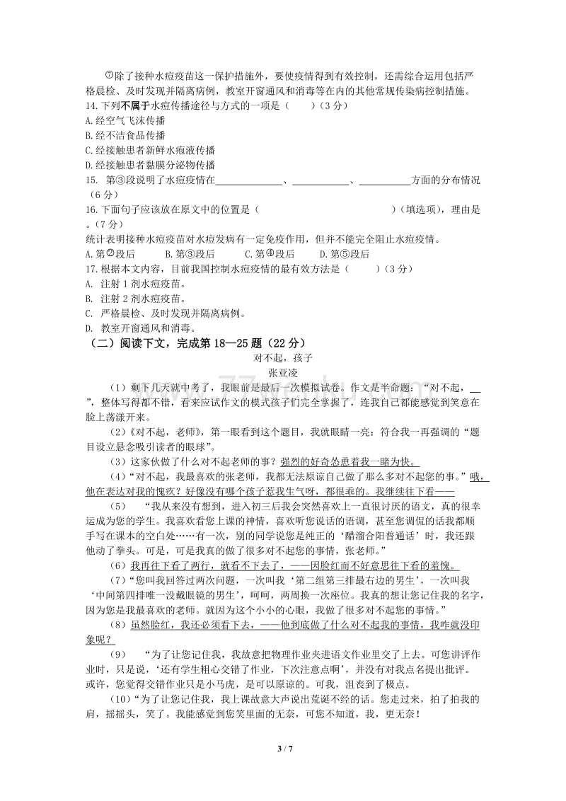 上海市徐汇区2018年初三中考一模语文试卷及答案_第3页