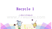 pep人教版三年级英语上册Recycle 1课件