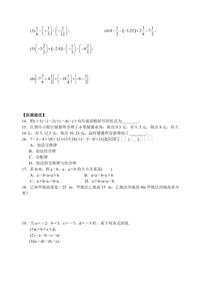 苏科版七年级上册第二章2.5有理数的加法与减法（4）同步练习含答案_第2页