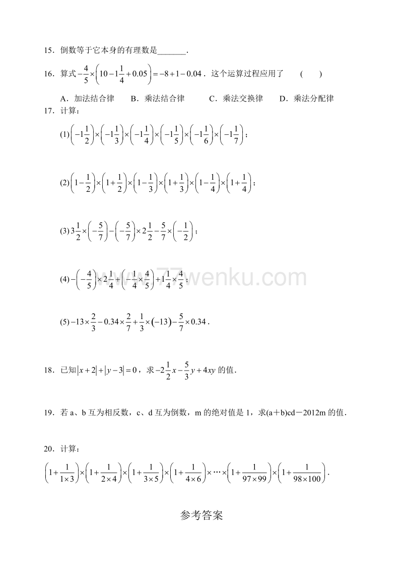 苏科版七年级上册第二章2.6有理数的乘法与除法（2）同步练习含答案_第3页