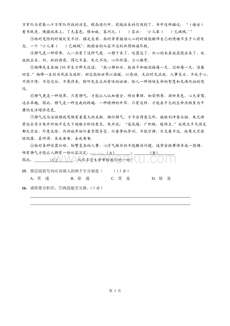 2018年上海市崇明中考语文一模试题及答案_第3页