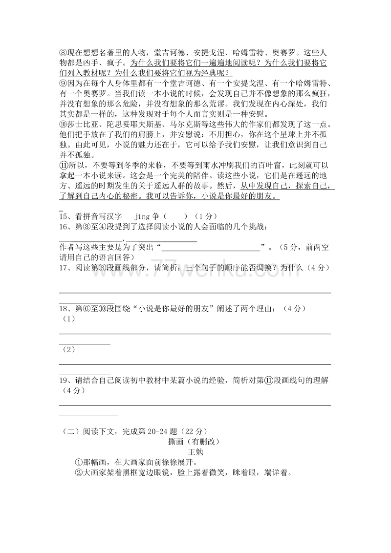 2017年上海市静安区初三语文中考一模语文试题及答案_第3页