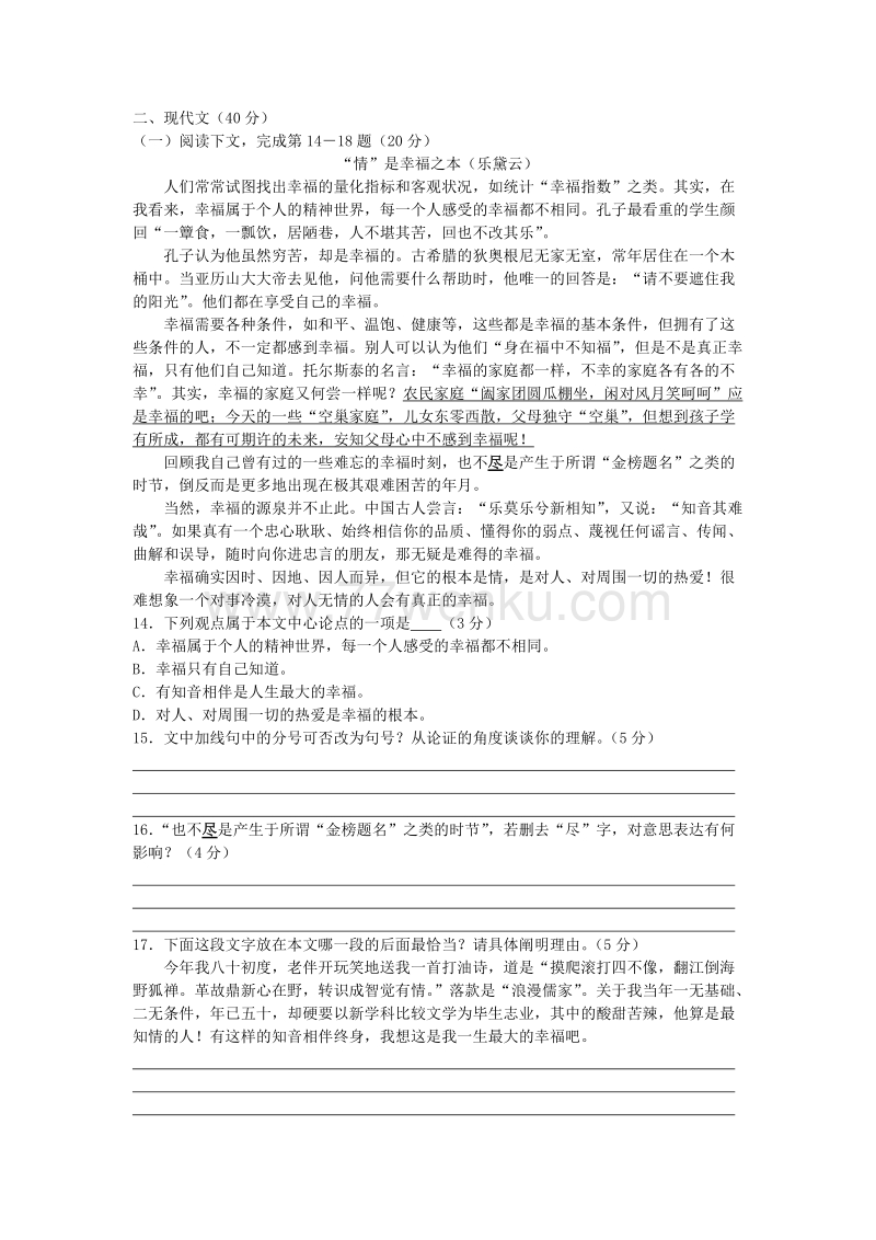2017年上海市崇明县中考二模语文试卷及答案_第2页