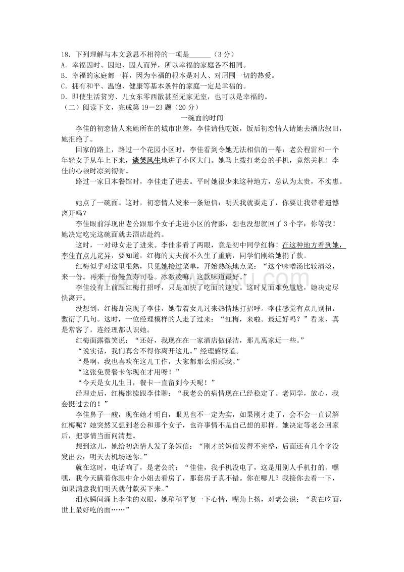 2017年上海市崇明县中考二模语文试卷及答案_第3页