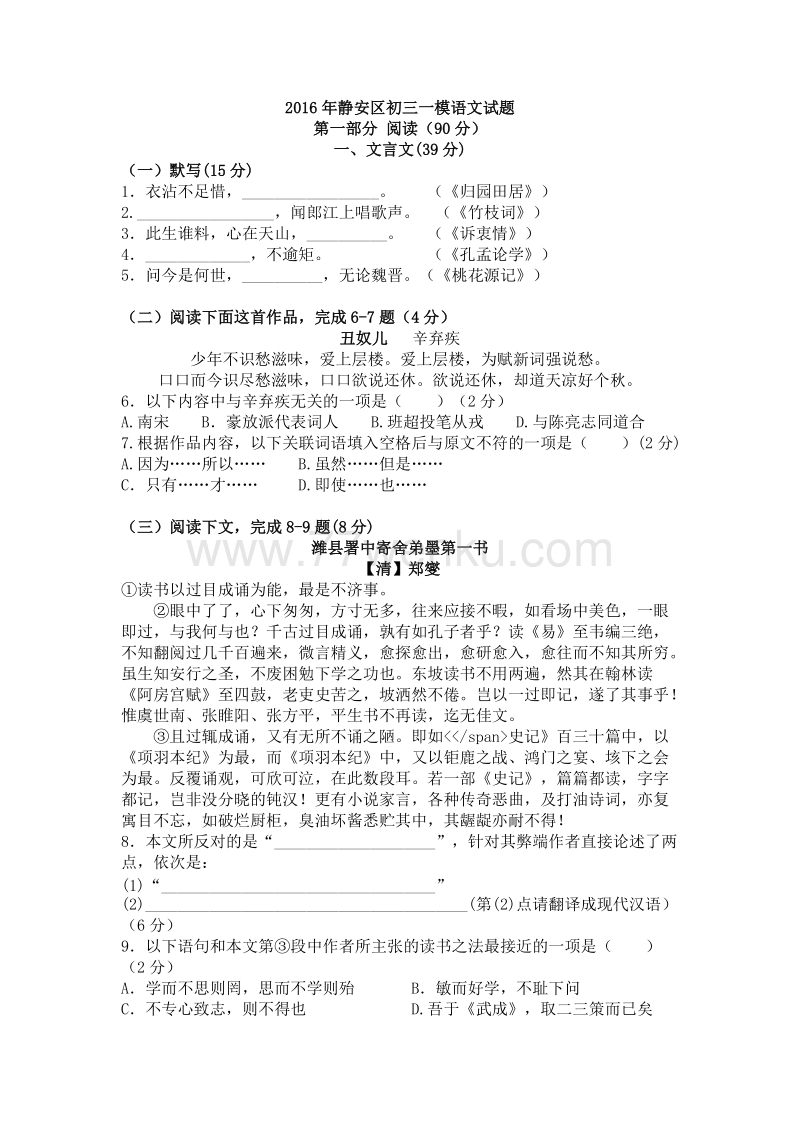 2016年上海市静安、青浦区中考一模语文试卷及答案_第1页