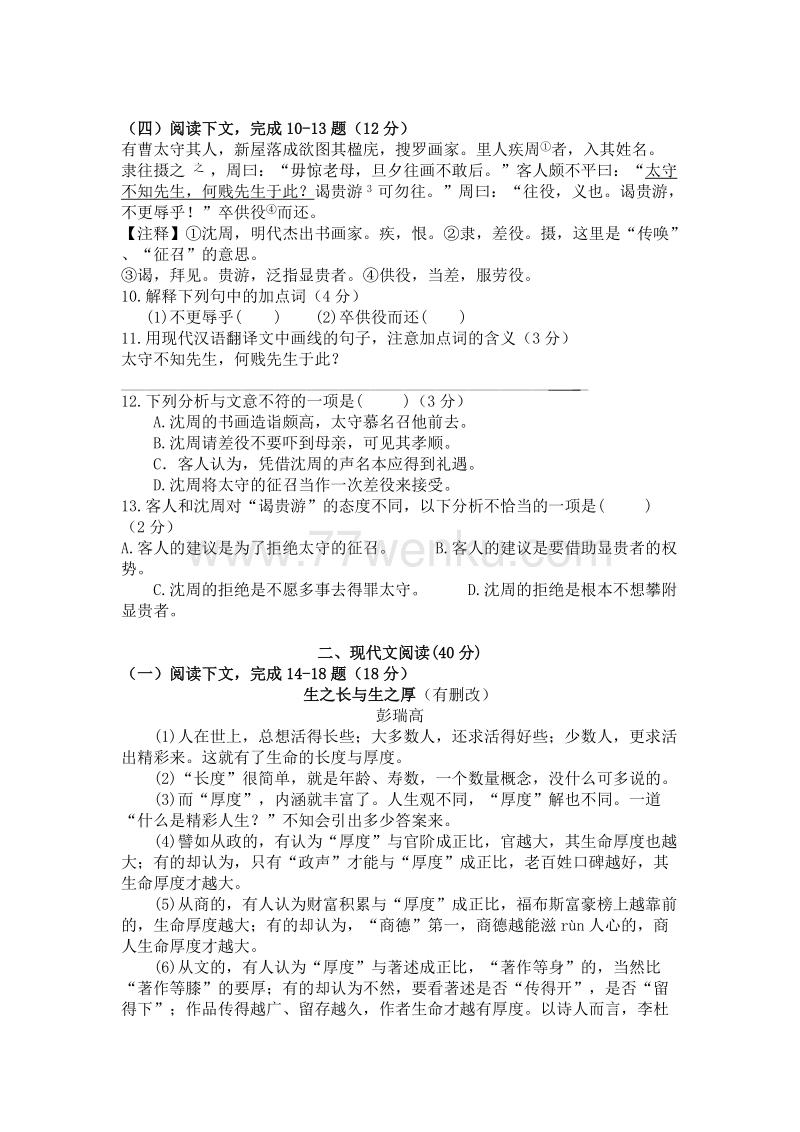 2016年上海市静安、青浦区中考一模语文试卷及答案_第2页