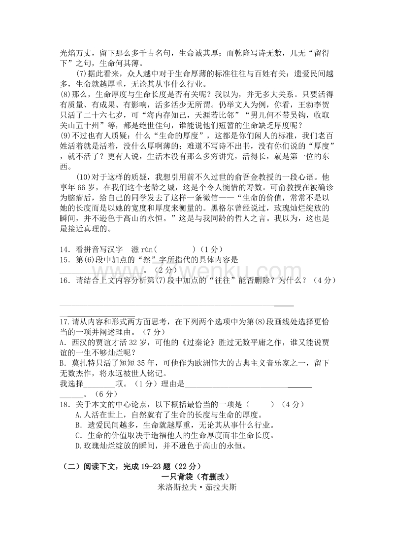 2016年上海市静安、青浦区中考一模语文试卷及答案_第3页