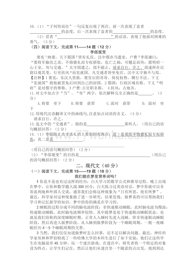 2017届上海市宝山区初三中考一模语文试卷及答案_第2页