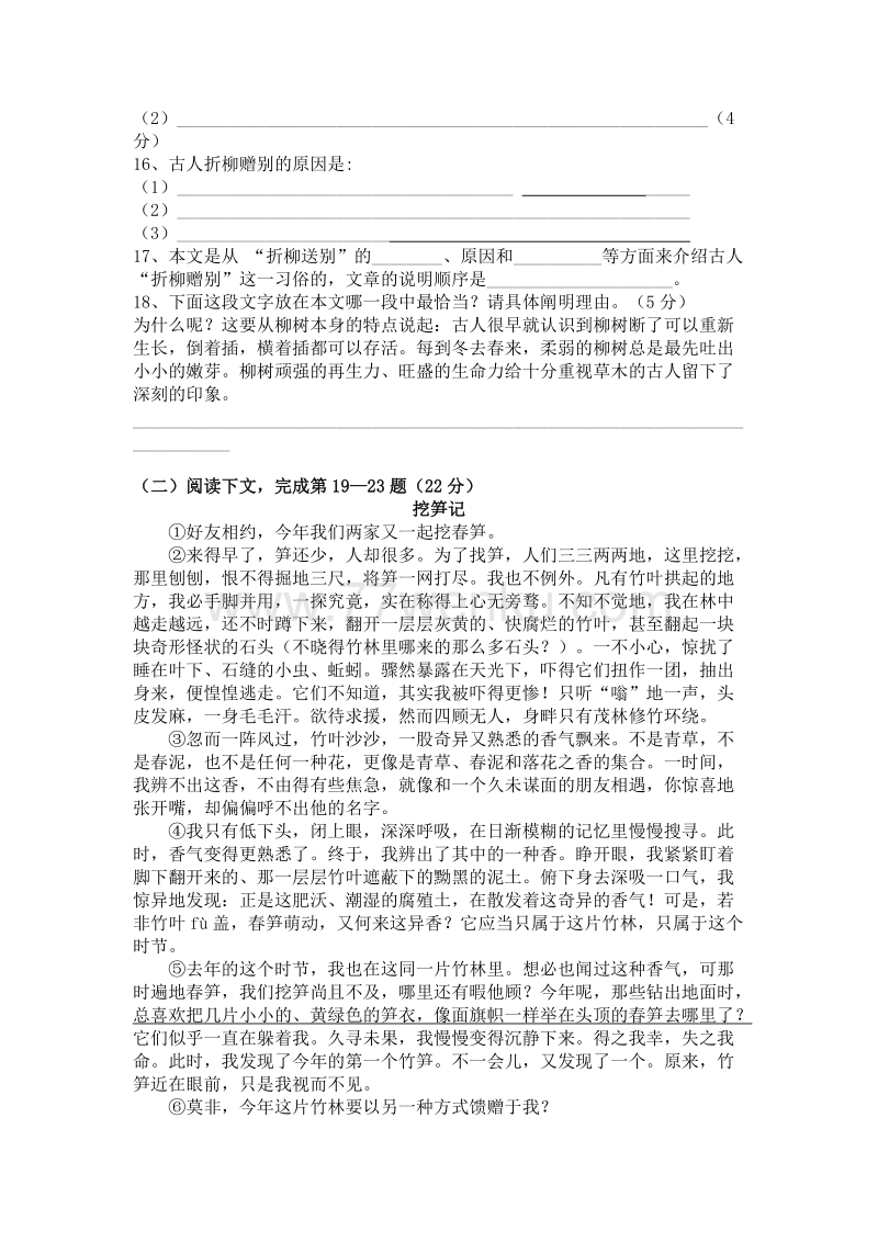 2016年上海市闸北区中考二模语文试题及答案_第3页