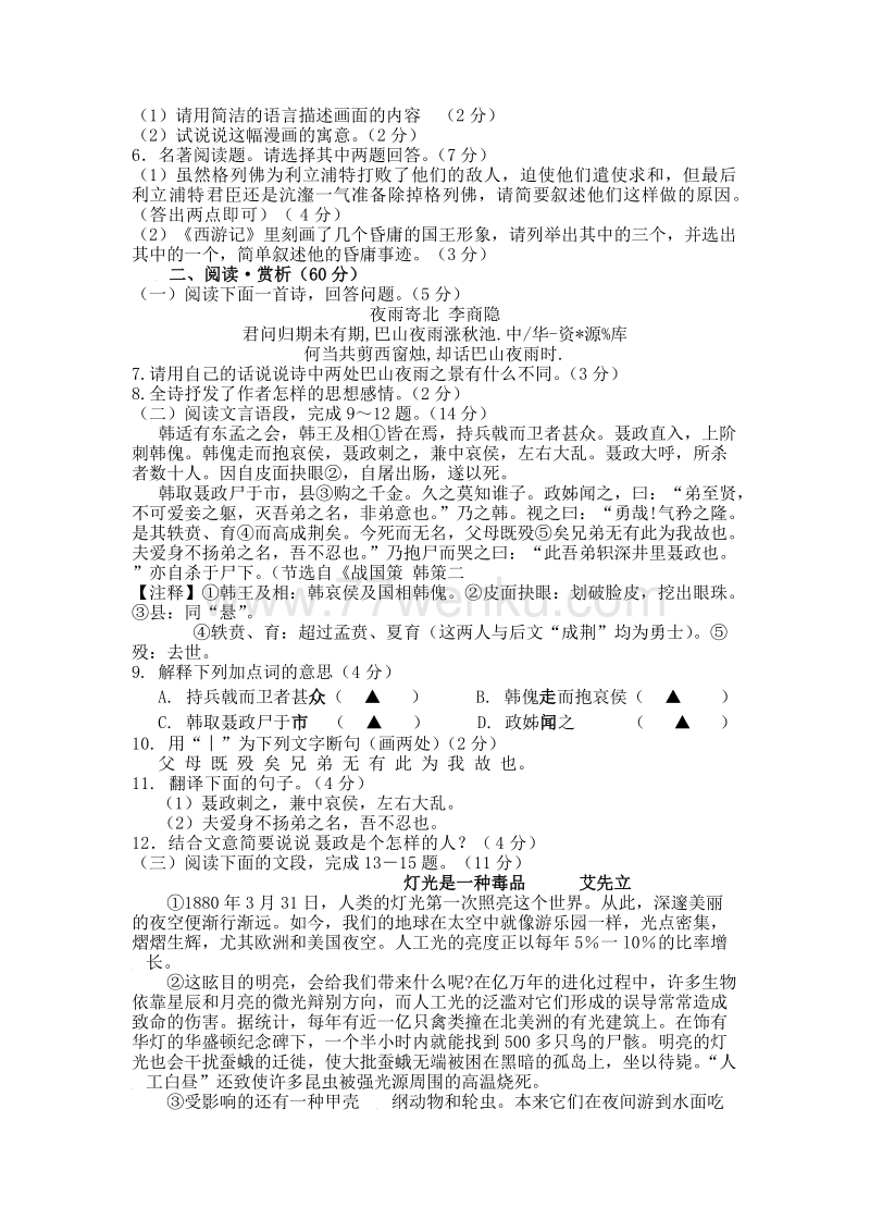 江苏省连云港市2017届中考语文模拟试卷（二）及答案_第2页