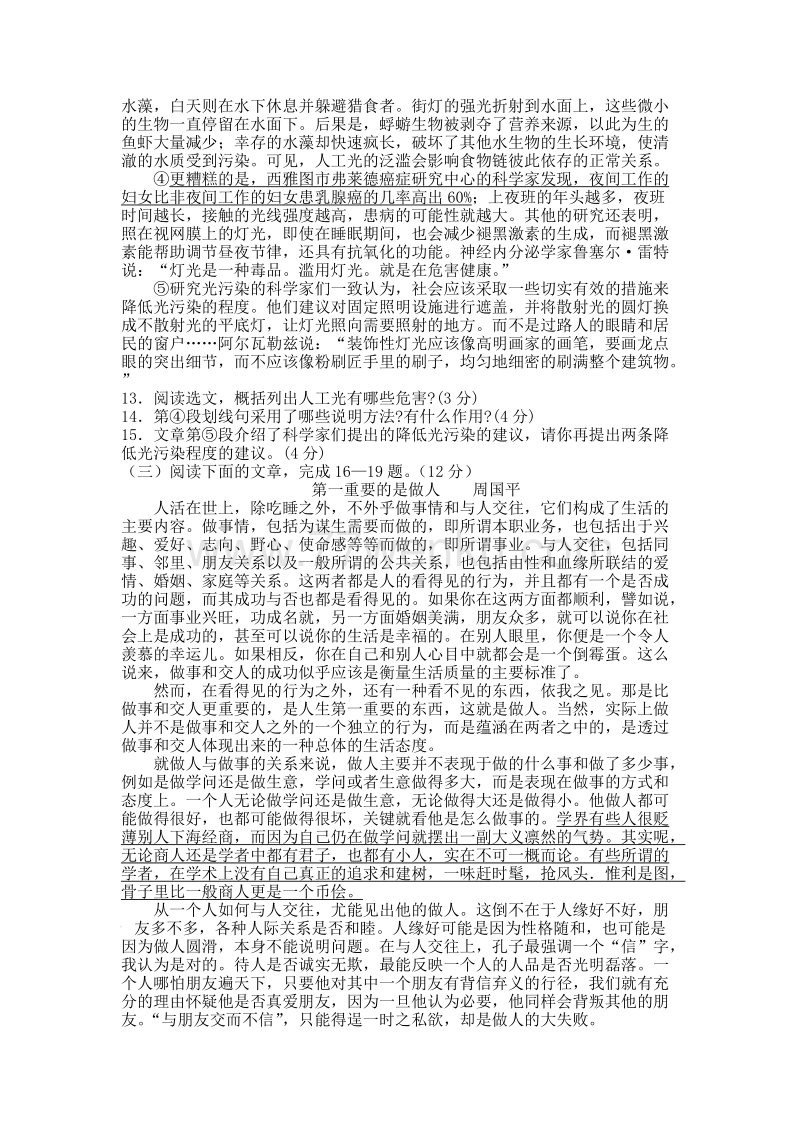 江苏省连云港市2017届中考语文模拟试卷（二）及答案_第3页