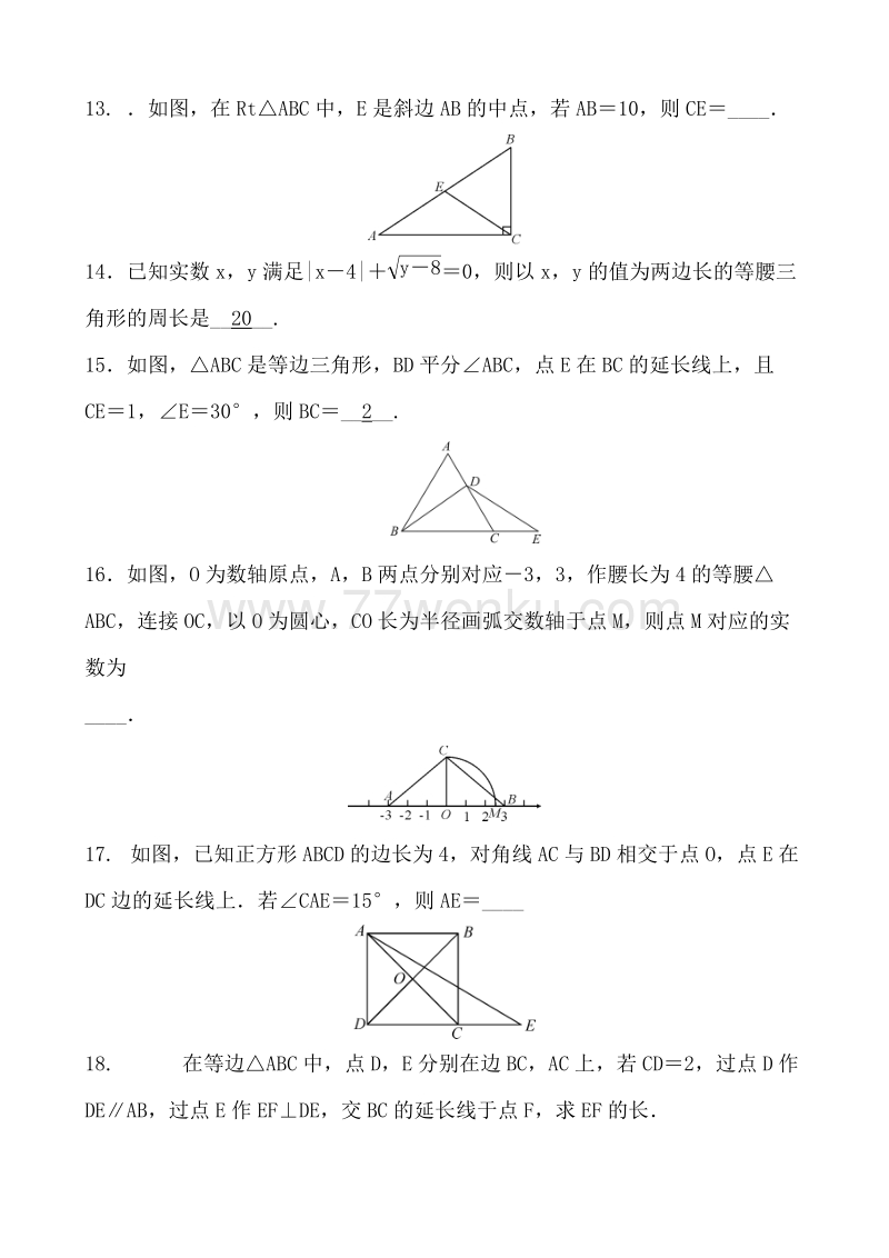 2018年中考数学总复习《特殊三角形》专题训练题含答案_第3页