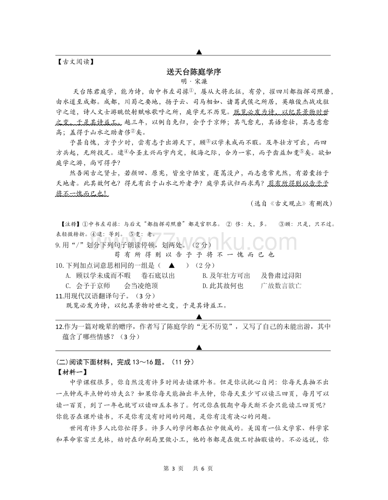 南京市联合体2017年中考一模语文试题及答案_第3页