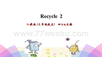 pep人教版英语四年级上册Recycle 2课件