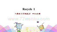 pep人教版英语四年级上册Recycle 1课件