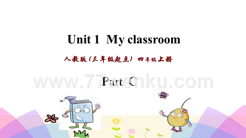 pep人教版四年级英语上册Unit 1 Part C课件_第1页