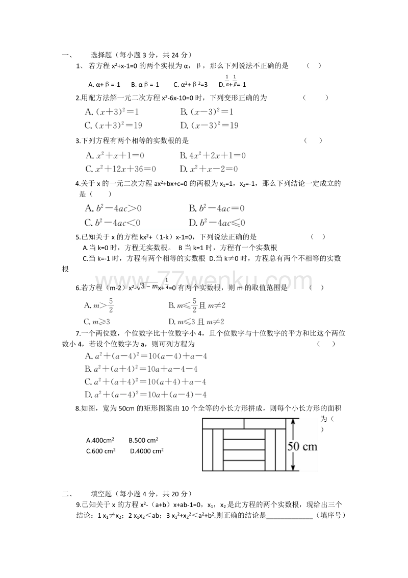 2018年海南省人教版九年级上册一元二次方程同步强化练习题含答案_第1页