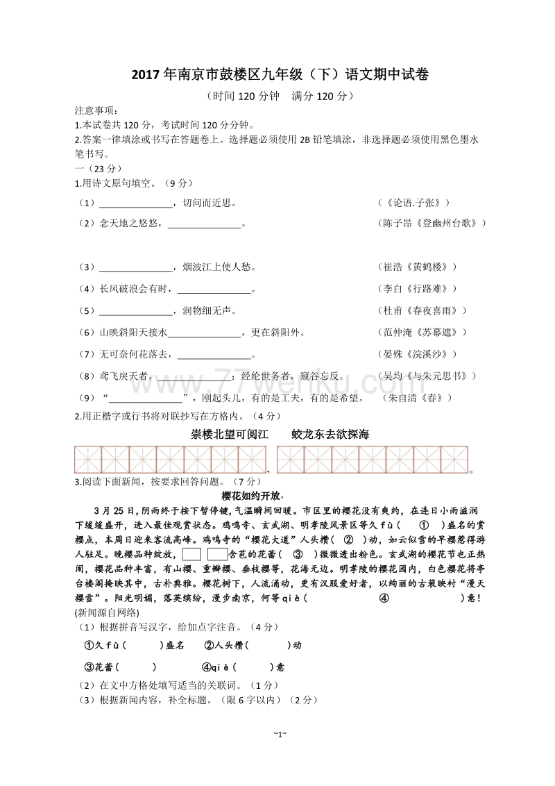 2017年南京市鼓楼区中考一模语文试卷及答案_第1页