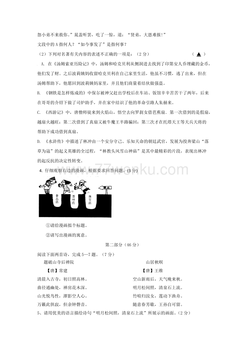2017年江苏省常熟市中考二模语文试卷及答案_第2页