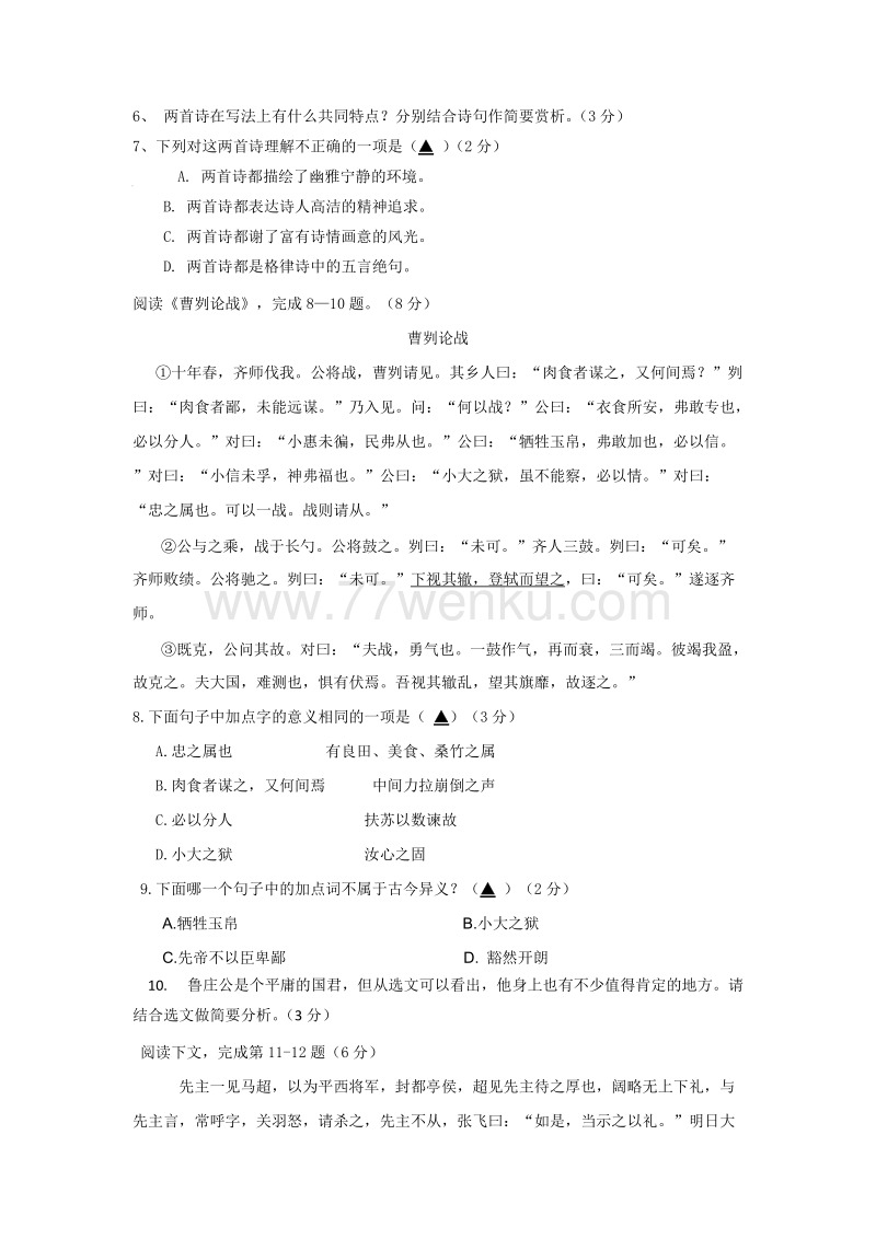 2017年江苏省常熟市中考二模语文试卷及答案_第3页