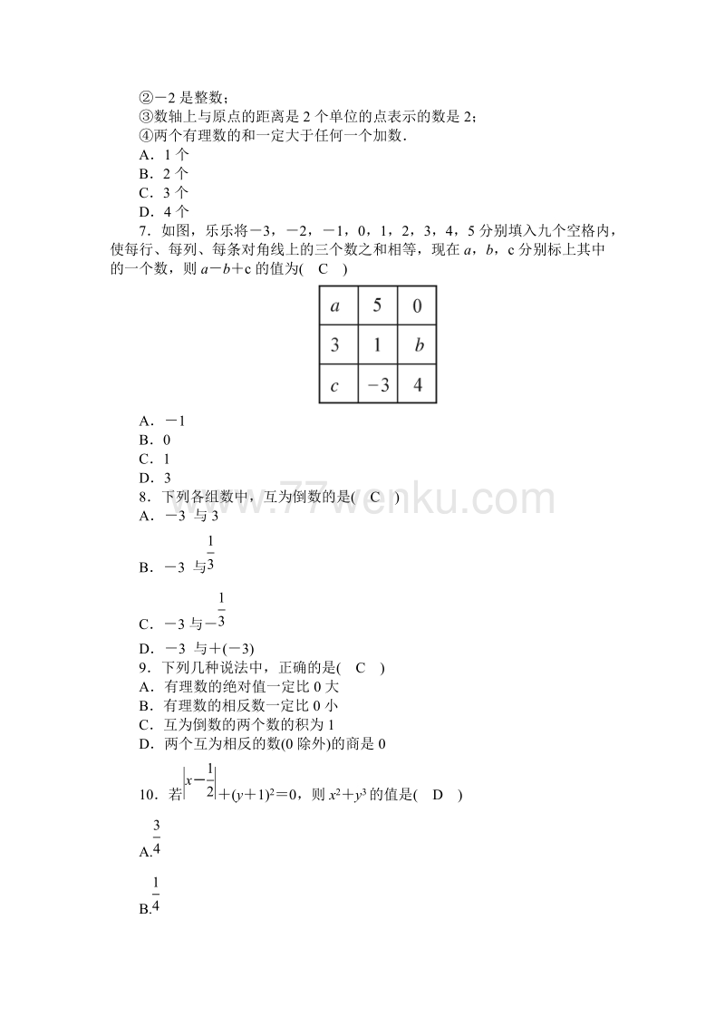 2018-2019学年北师版七年级数学上册专题复习试题：第二章 有理数及其运算（含答案）_第2页