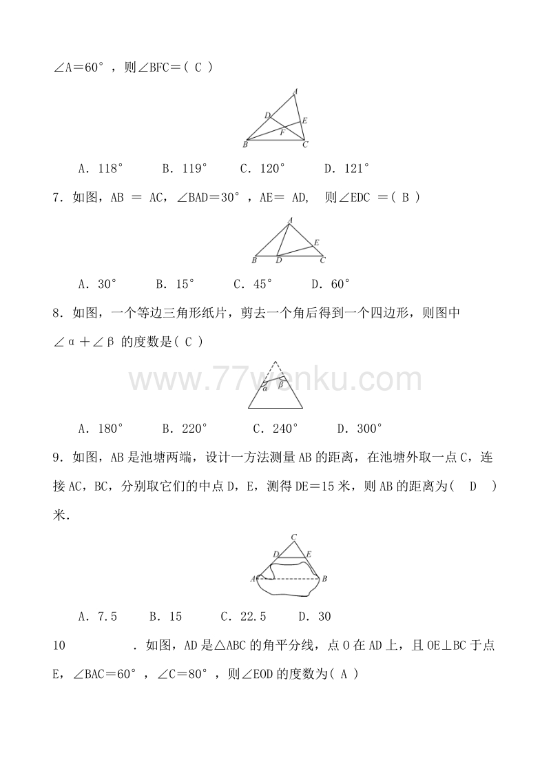 2018年中考数学总复习《三角形与特殊三角形》专项复习练习含答案_第2页