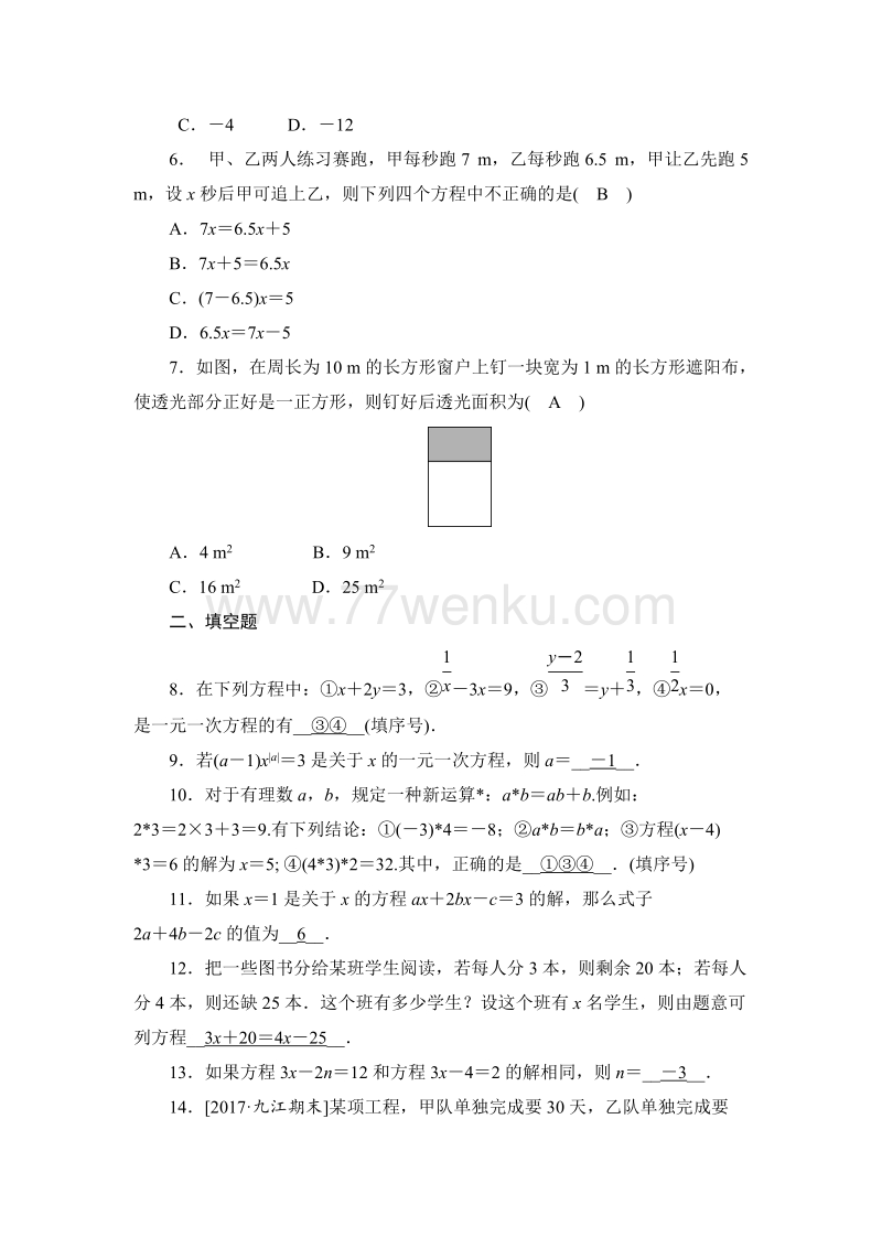 2018-2019学年北师版七年级数学上册专题复习试题：第五章 一元一次方程（含答案）_第2页