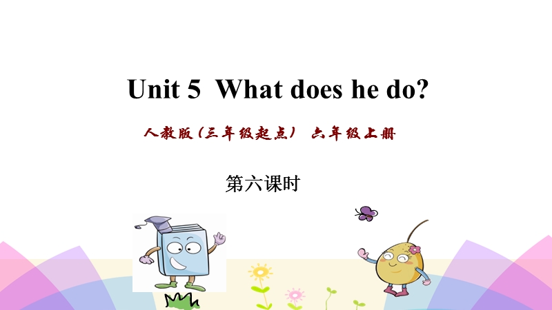 pep人教版六年级英语上册Unit5第六课时课件_第1页