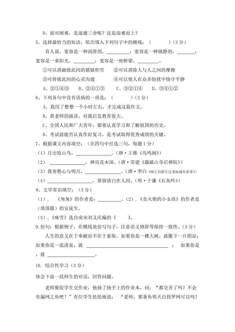 杭州市萧山区七年级上学期入学测试语文试卷含答案_第2页
