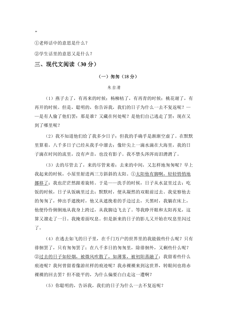 杭州市萧山区七年级上学期入学测试语文试卷含答案_第3页