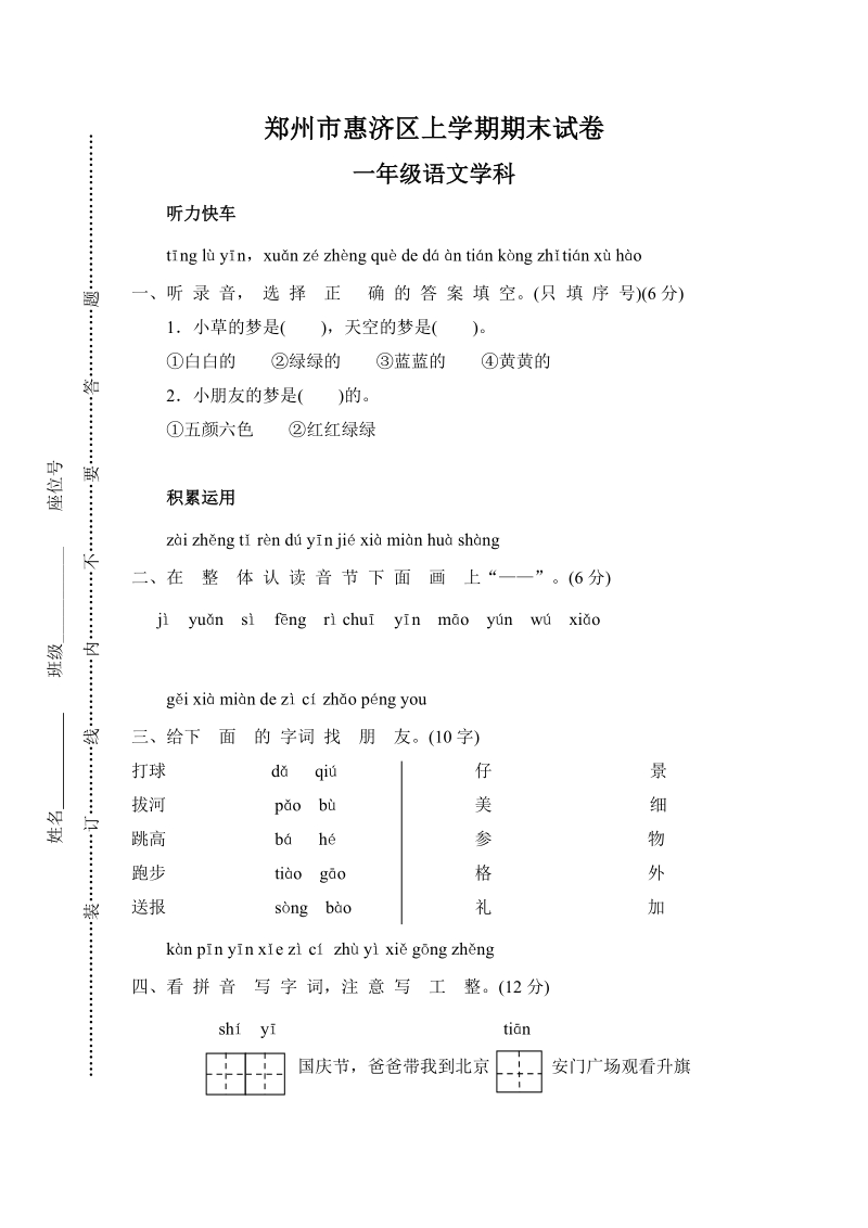 郑州市惠济区一年级（上）语文期末统考卷（含答案）_第1页