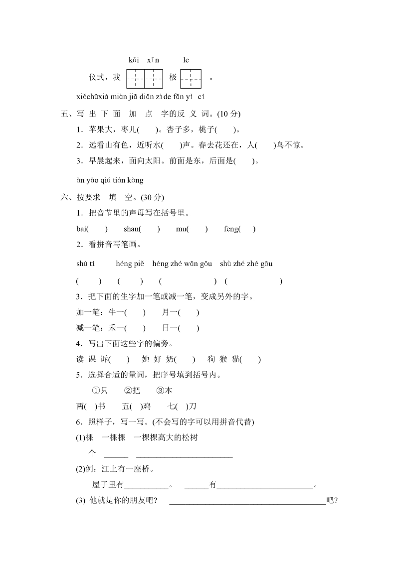 郑州市惠济区一年级（上）语文期末统考卷（含答案）_第2页